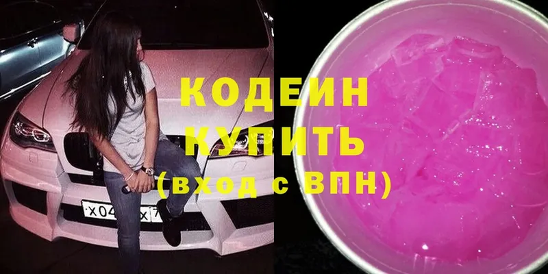 цена   Мурино  Кодеиновый сироп Lean напиток Lean (лин) 